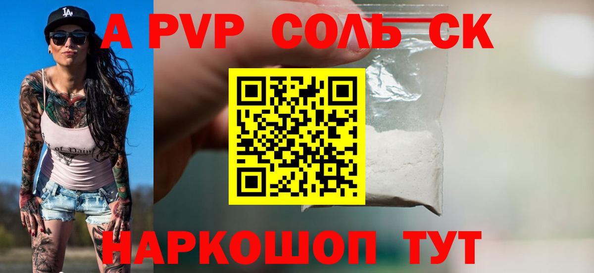 А ПВП Соль Реж