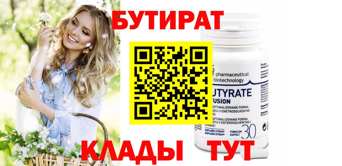 Бутират бутандиол Реж