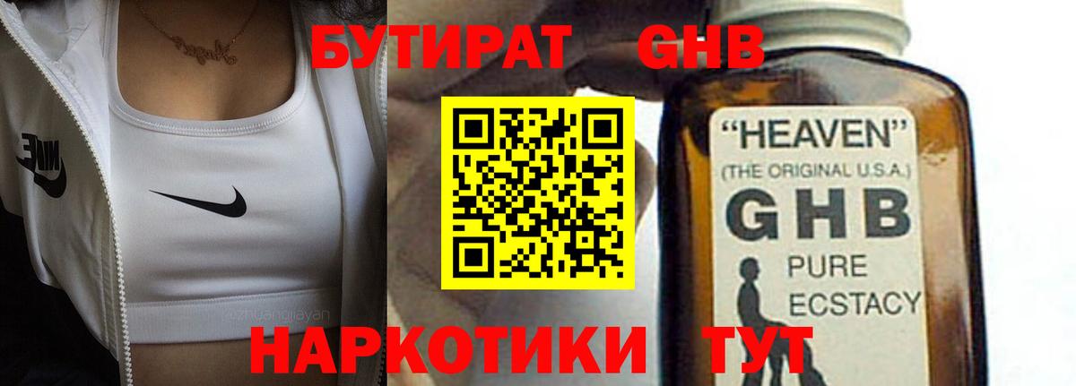Реж  Бутират  Вход с VPN  Бутират жидкий экстази 