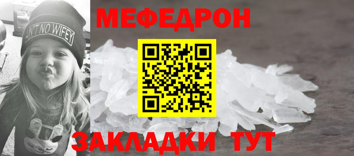 МЕФ кристаллы Реж